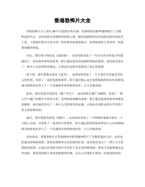 香港恐怖片大全