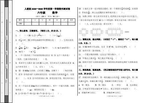 人教版2022--2023学年度第一学期六年级数学上册期末测试卷及答案(含两套题)