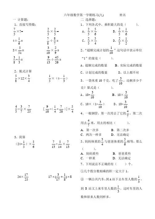 人教版六年级数学上册数学周周练9