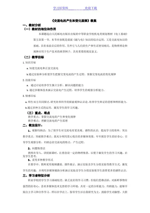 交流电的产生和变化规律(教案)
