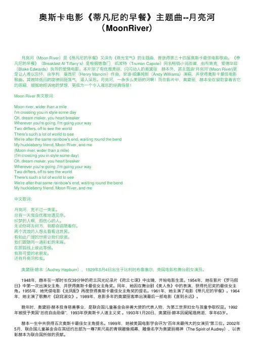 奥斯卡电影《蒂凡尼的早餐》主题曲--月亮河（MoonRiver）