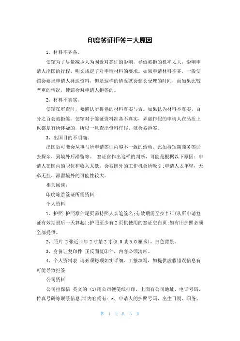 印度签证拒签三大原因