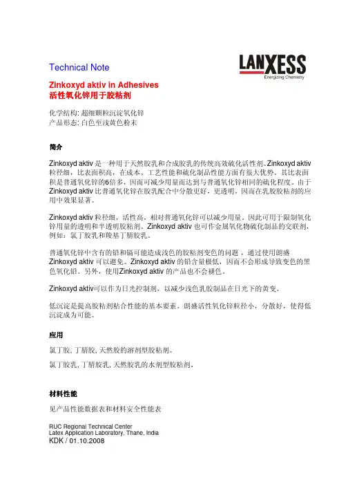 朗盛活性氧化锌在胶粘剂的应用