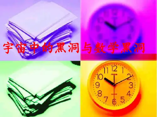 数学黑洞