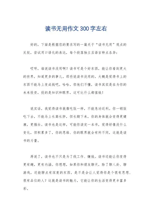 读书无用作文300字左右