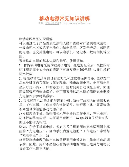 移动电源常见知识讲解