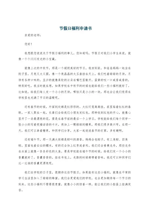 节假日福利申请书