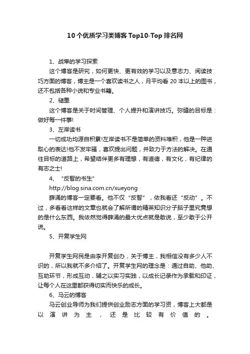 10个优质学习类博客Top10-Top排名网