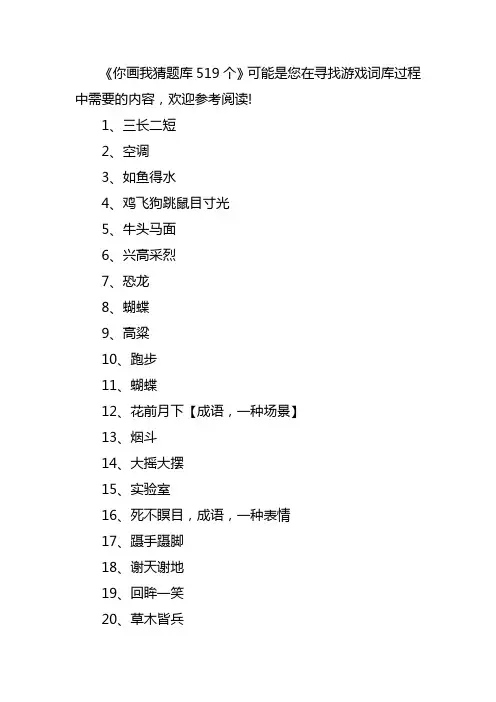 你画我猜题库519个