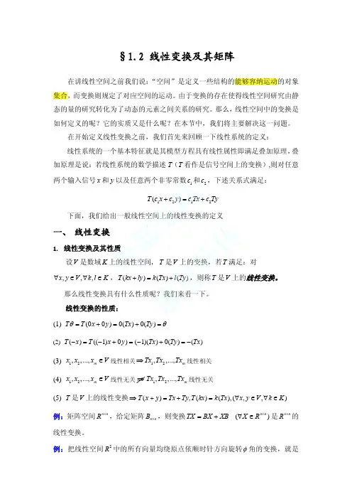 线性变换及其矩阵