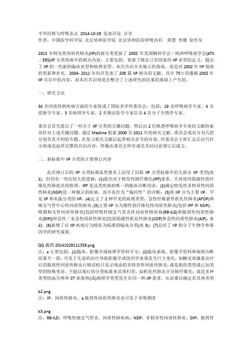 2013IIP新分类翻译版