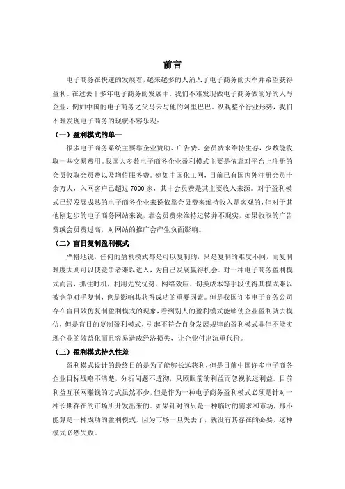 电子商务盈利模式分析
