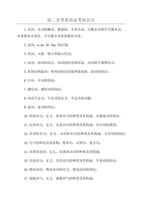 高二会考英语必考知识点