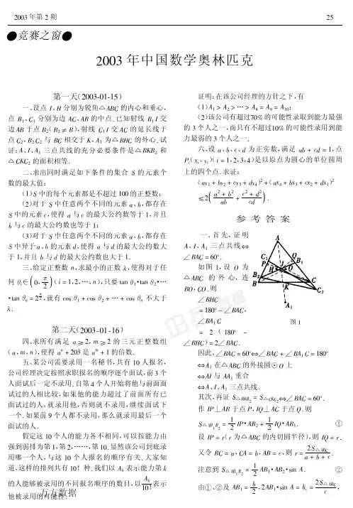 2003年中国数学奥林匹克试题及解答