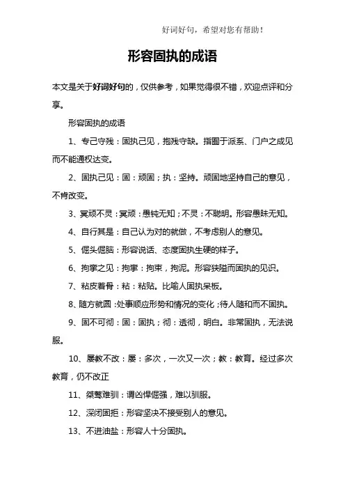 形容固执的成语
