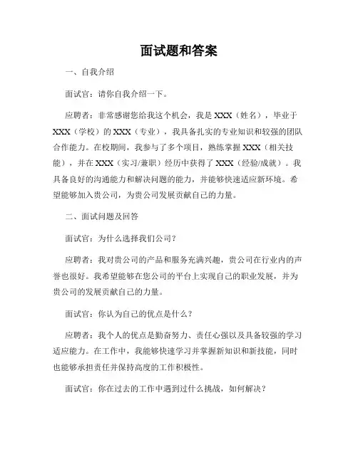 面试题和答案