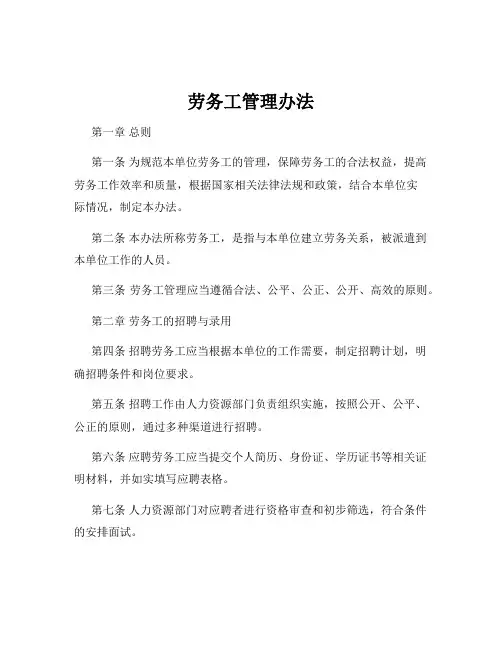 劳务工管理办法