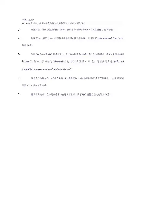 dd iso过程