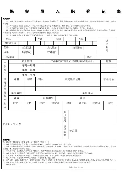 保安员入职登记表格模板