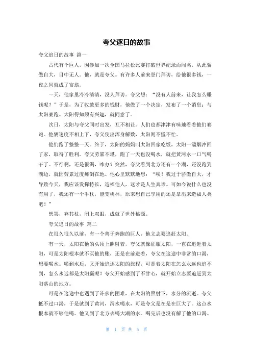 夸父逐日的故事