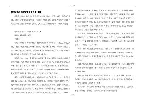 高校大学生经济贫困申请书【5篇】