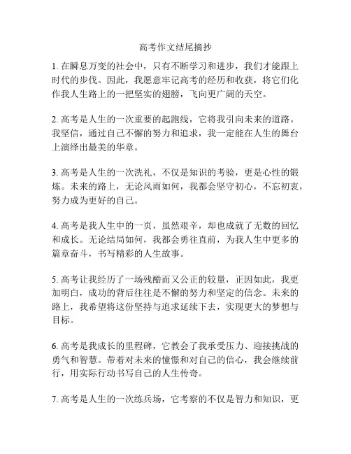 高考作文结尾摘抄