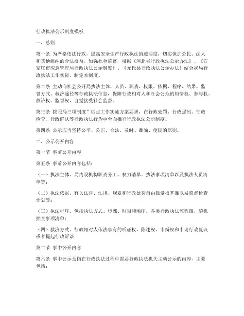 行政执法公示制度模板