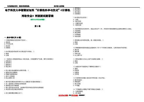电子科技大学智慧树知到“计算机科学与技术”《计算机网络安全》网课测试题答案1
