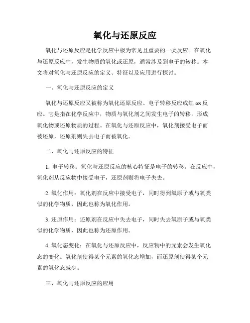 氧化与还原反应