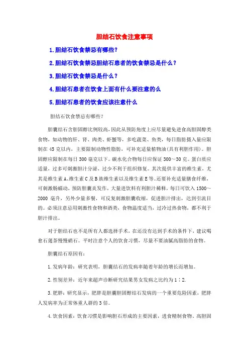 胆结石饮食注意事项