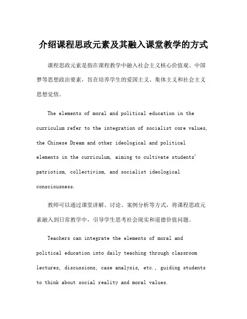介绍课程思政元素及其融入课堂教学的方式