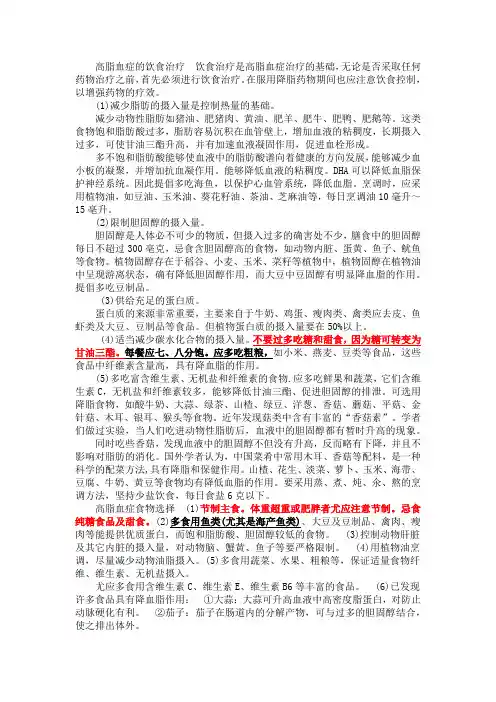 高脂血症的饮食治疗