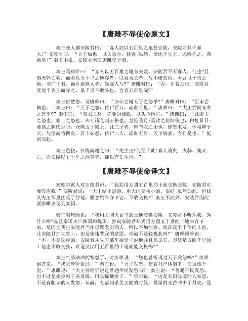 初三语文古诗词带翻译之唐雎不辱使命