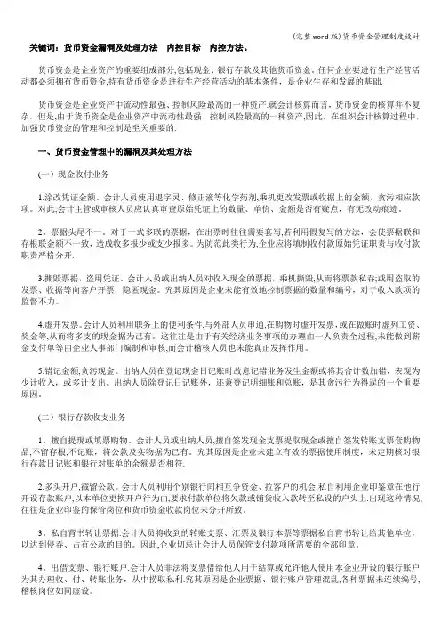 (完整word版)货币资金管理制度设计