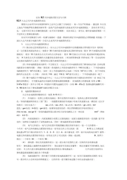 任务2汽车电路图识图方法与实例(2)