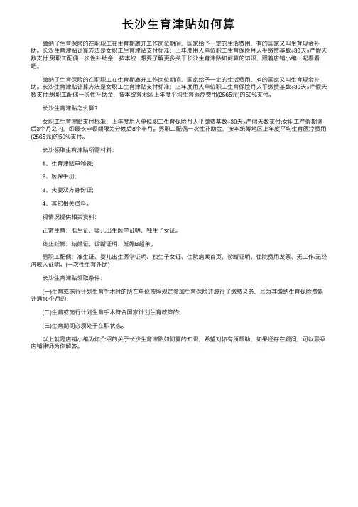 长沙生育津贴如何算