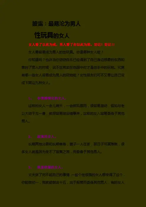 9中最容易沦为男人性玩具的女人