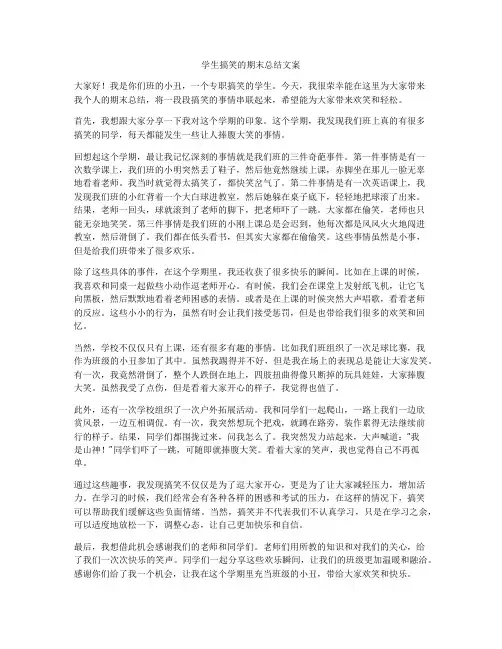 学生搞笑的期末总结文案