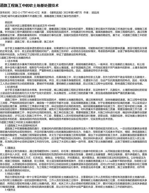道路工程施工中的软土地基处理技术_2