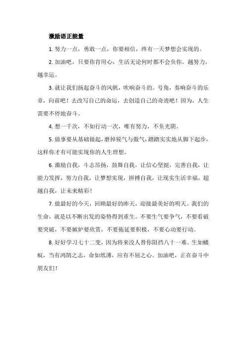 激励语正能量