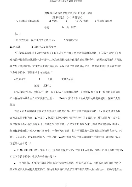 长沙市中考化学试题WORD版含