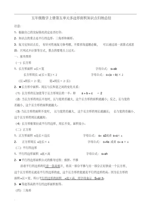 五上多边形面积知识点归纳总结及参考题-新版.pdf