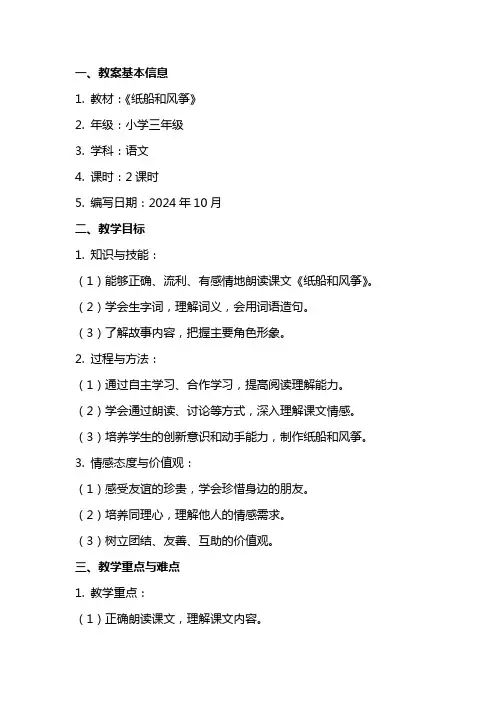 《纸船和风筝》教案及教学反思