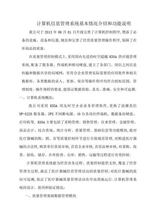 医疗器械计算机信息管理系统基本情况介绍和功能说明