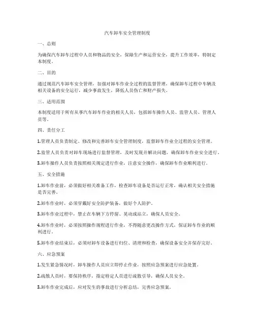 汽车卸车安全管理制度