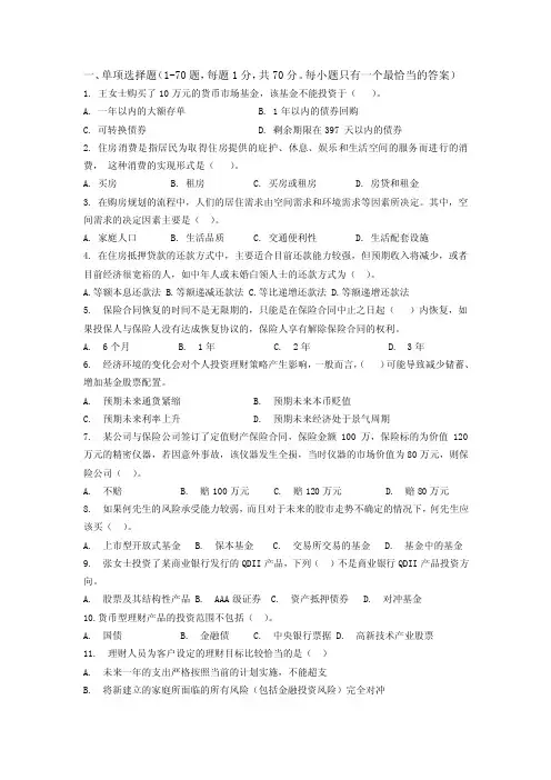 理财规划试题