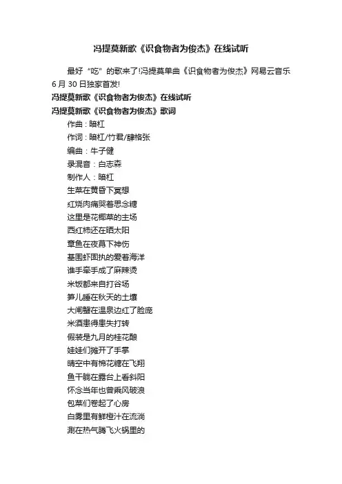 冯提莫新歌《识食物者为俊杰》在线试听