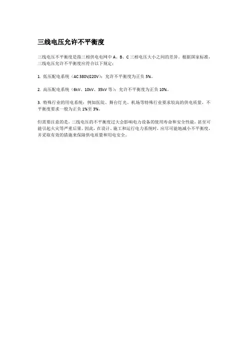 三线电压允许不平衡度
