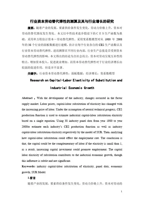 行业资本劳动替代弹性的测算及其与行业增长的研究