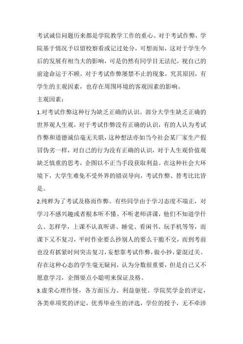 考试作弊原因